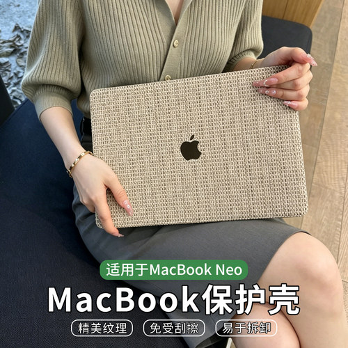 仿草席纹MacBook防摔软壳