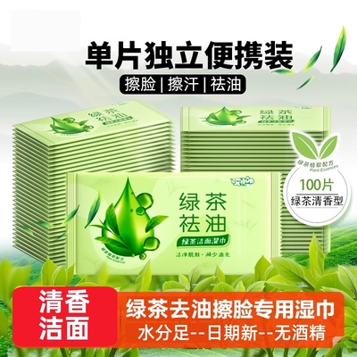 100片小包湿巾擦脸擦汗提神冰凉