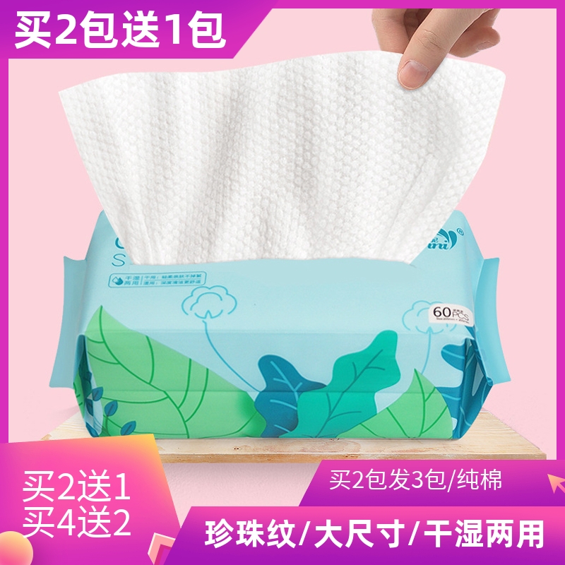 棉巾洗脸巾一次性超柔软纯棉婴儿宝宝孕妇男士专用棉柔巾干巾纸