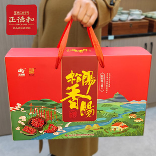 松阳正德和经典款纯肉香肠年货礼盒 土特产农家腊味广式风味腊肠