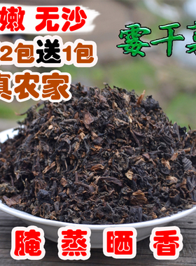 新梅菜干货土特产霉干菜 农家自制细嫩香型黑色蒸熟梅干菜干度高