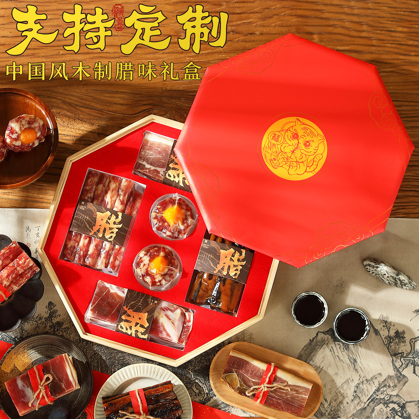 腊味大礼包腊肉香肠年货礼盒装过新年送长辈走亲戚春节送礼定制