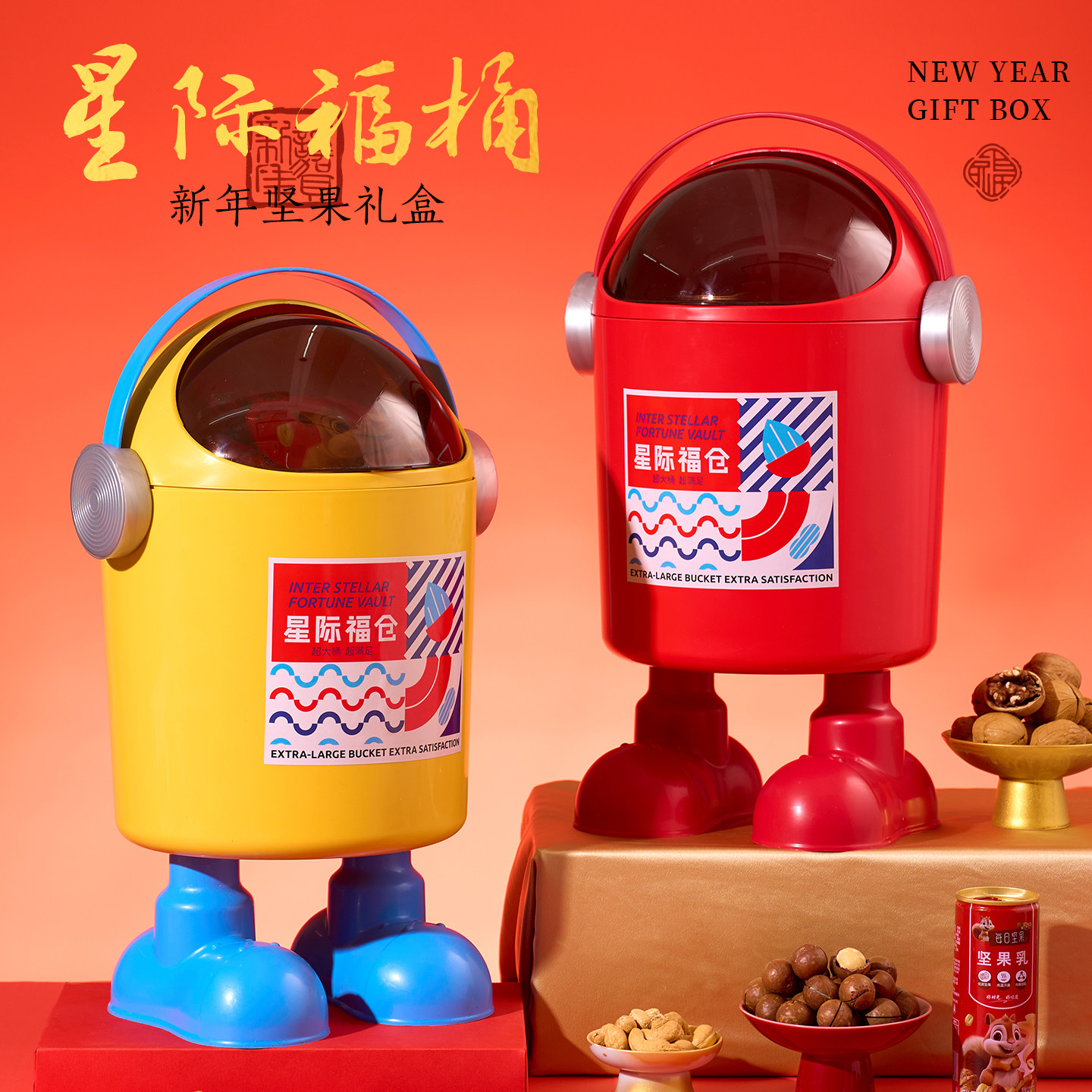 2026新款星际福桶坚果礼盒创意垃圾桶造型轻奢高档年货礼品,零食/坚果/特产,坚果礼盒,淘宝优惠券,粉丝福利购,淘宝优惠卷