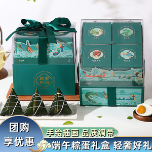端午节粽子礼盒装轻奢送礼团购定制嘉兴蛋黄肉粽豆沙蜜枣甜粽礼品