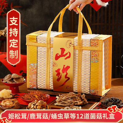 高端菌菇礼盒过年送礼团购定制