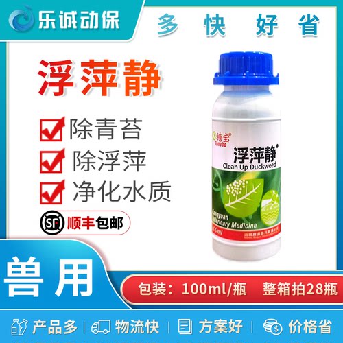 康源浮萍静速除藻除青苔剂鱼塘去除浮萍清理不伤鱼杀浮萍药剂克星