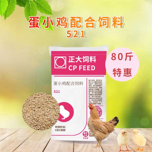 正大原厂包装521蛋小鸡开口饲料雏鸡鸭鹅鸡食料钓鱼土鸡三黄鸡料