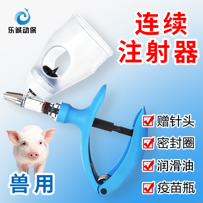 兽用连续疫苗注射器猪用打疫苗神器牛羊马猪宠物不堵不漏精准可调