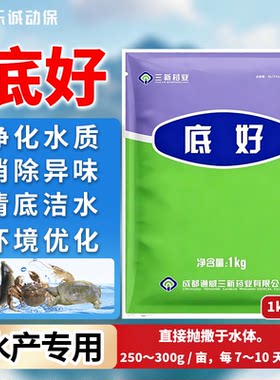 底改片水产养殖杀菌水质改良剂