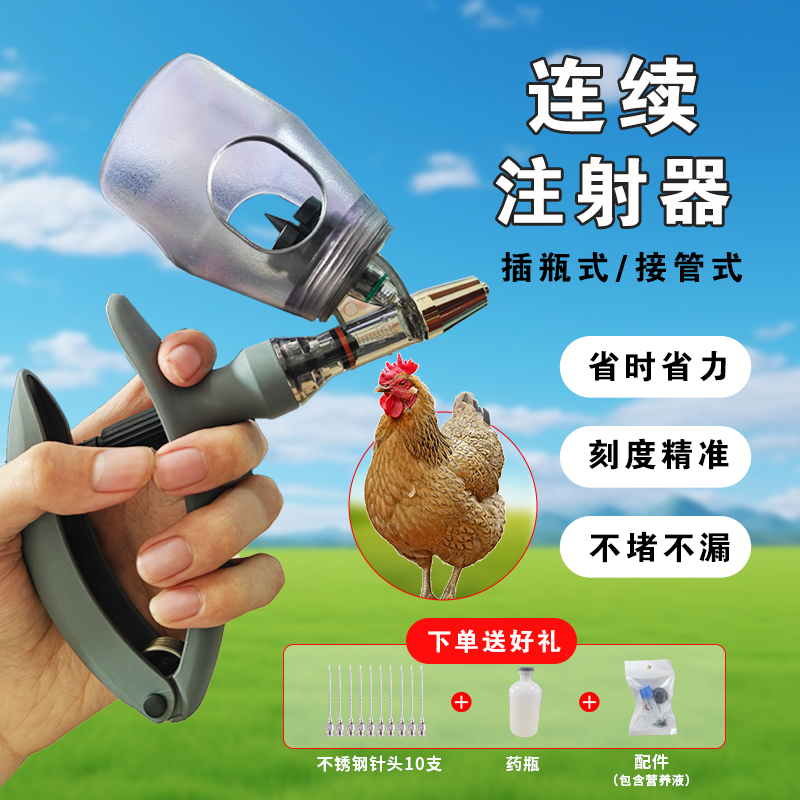 兽用连续疫苗注射器禽用打疫苗神器鸡鸭鹅鹌鹑不堵不漏精准可调