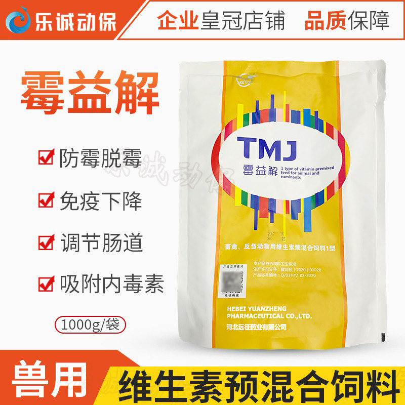 远征霉益解饲料添加剂脱霉剂母猪用微量元素吸附饲料中黄曲霉毒素