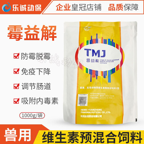 远征霉益解饲料添加剂母猪