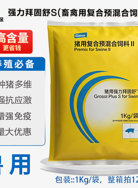 拜耳强力拜固舒S 兽用氨基酸多维水溶多维生素抗应激免疫力畜禽药