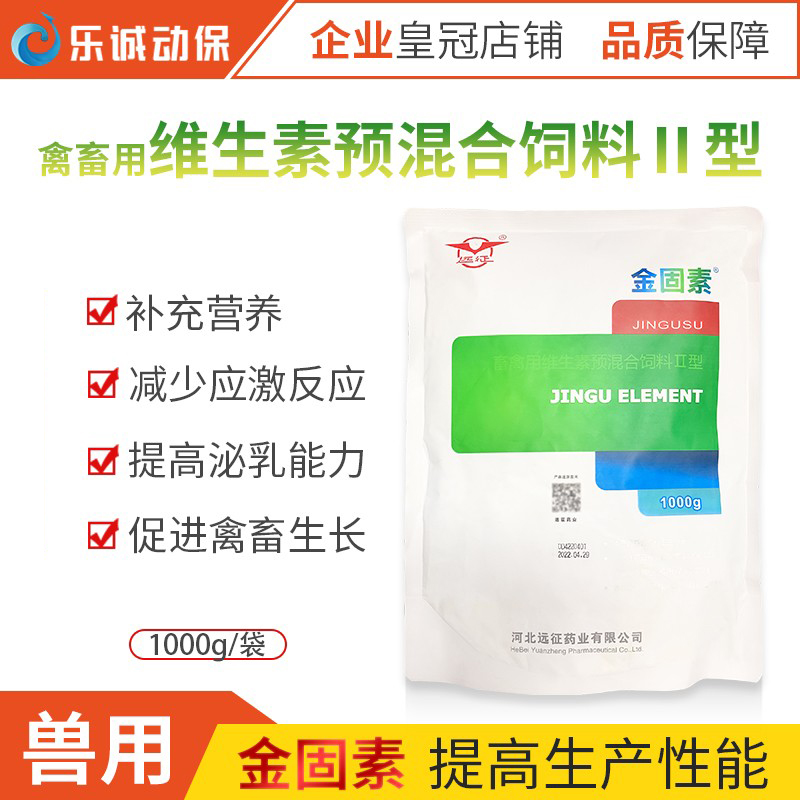 远征兽用饲料添加剂维生素