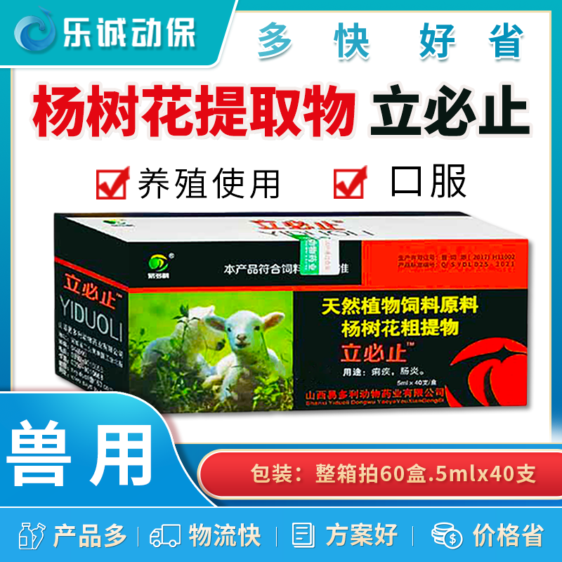 兽用杨树花提取物白头翁口服液小仔猪牛羊饲料原料立必止中药