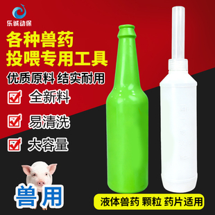 兽用喂药器牛羊通用灌药器牛羊投药瓶药片喂药器灌服瓶大容量