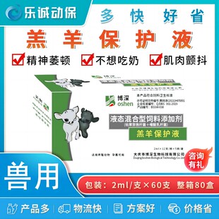 60支羔羊保命球预防兽用猪牛救命液拉稀腹泻肠炎痢疾磨牙瘫痪口服
