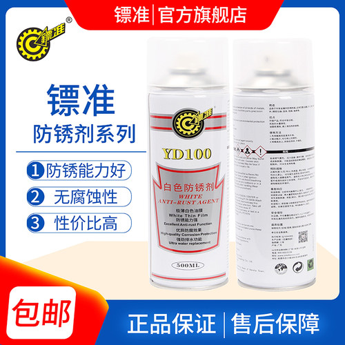 模具防锈剂YD100镖准YD200
