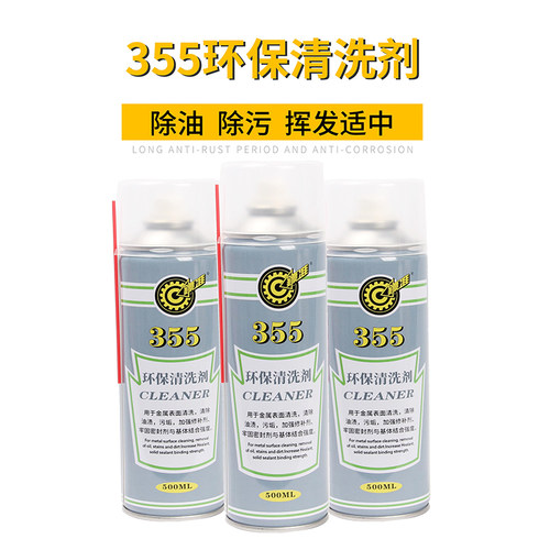 镖准355环保模具清洗剂洗模水