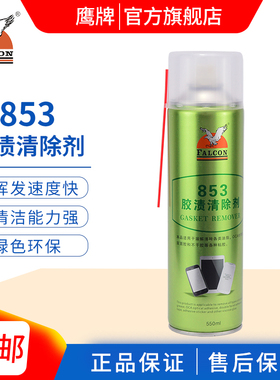 鹰牌除胶剂Falcon853解胶去胶OCA不干胶溶胶液家用玻璃清洁清洗