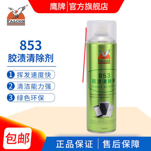FalconOCA解胶除胶不干胶溶胶液