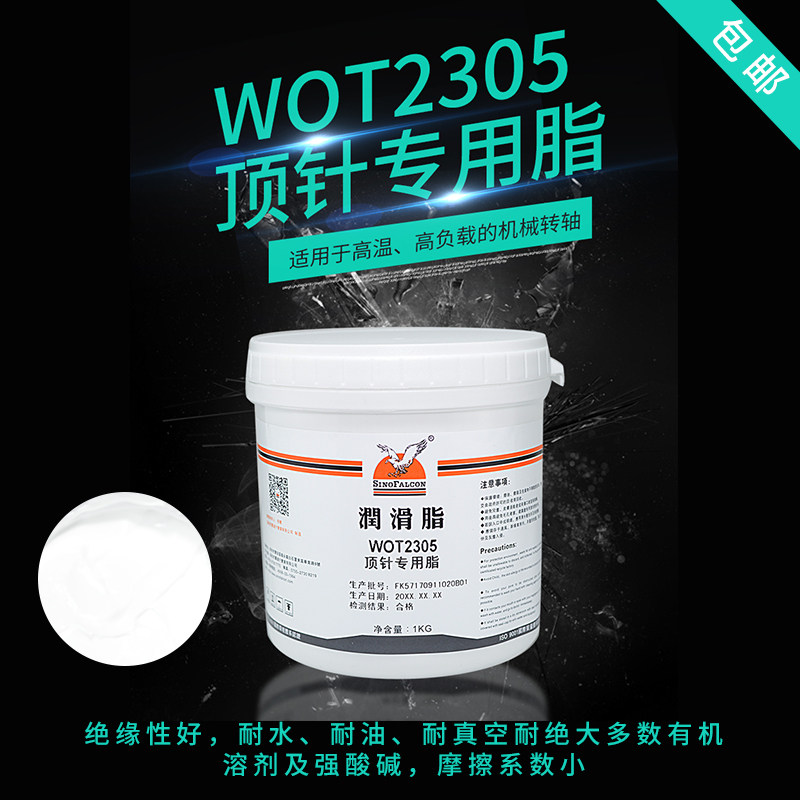 鹰牌 WOT2305高温润滑脂 模具顶针专用脂 打印复印机专用高温脂图片