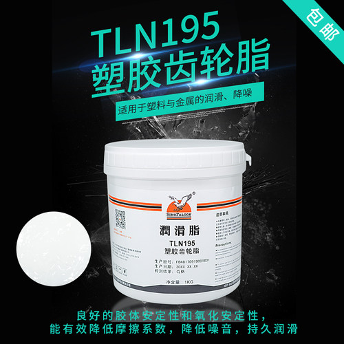 鹰牌TLN195塑胶齿轮白色齿轮脂