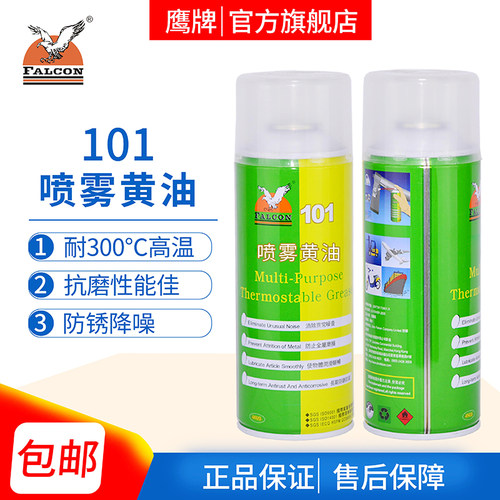 鹰牌101喷雾式黄油液体耐高温