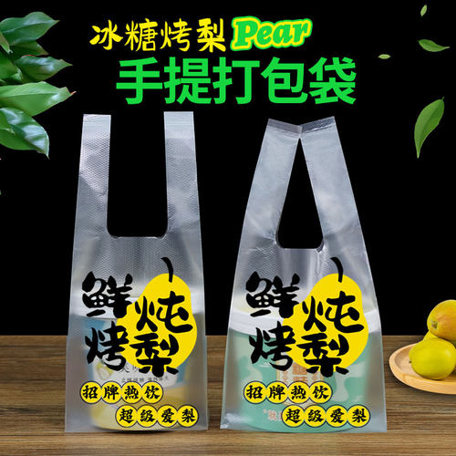 冰糖烤梨打包袋炖梨雪梨糖水袋子