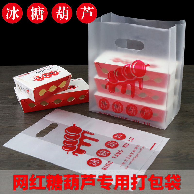 迷你冰糖葫芦包装袋外卖打包袋小串大串专用打包带塑料手提袋子,包装,礼品袋/塑料袋,淘宝优惠券,粉丝福利购,淘宝优惠卷