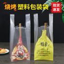 串串桶打包袋炸串塑料袋烤串烤肠鱿鱼外卖手提袋烧烤袋子打包带