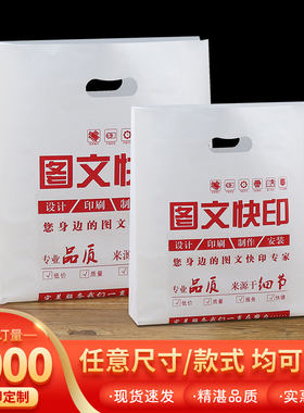 图文店塑料袋定制印刷logo服装店手提袋四指袋包装袋标书广告袋子
