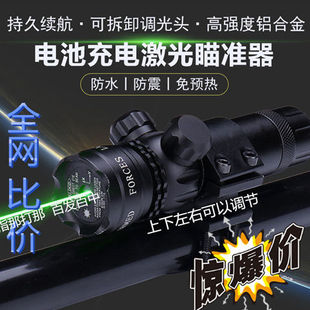 红绿激光十字镜狙击瞄准器上下左右可调节红外线激光灯水弹瞄准仪