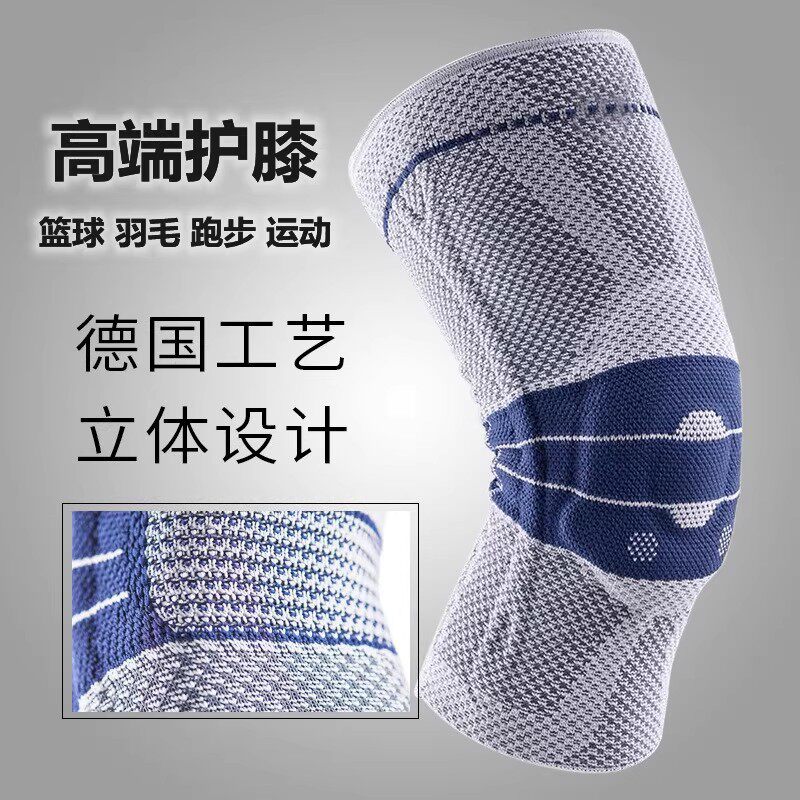 德国运动护膝男专业篮球防撞护具保护膝盖髌骨半月板跑步羽毛球女