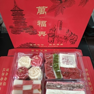 苏州万福兴糕团【花式年糕礼盒】姑苏美食特产糕点年糕  多种口味