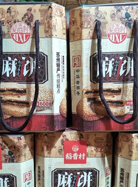 稻香村苏州糕点麻饼麻饼礼盒装