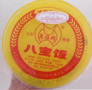 苏州万福兴糕团【八宝饭】姑苏特产糕点美食小吃 糖年糕