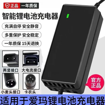 适用于爱玛锂电池充电器48V12ah2A3A5A锂电池专用大电流插充电器