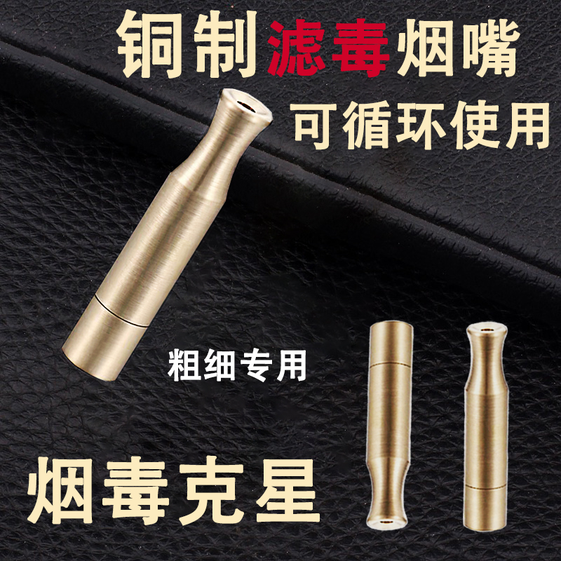 高端铜制循环型香烟过滤毒烟嘴