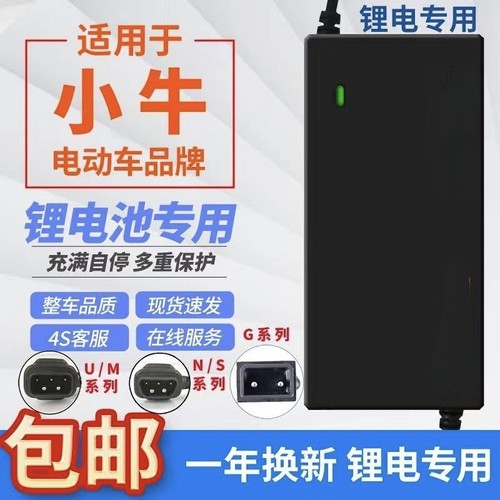 适用于小牛电动车锂电池48V60V2A3A8A充电器 MQi/UQi/NQi/G0/G2