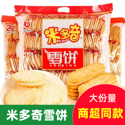 米多奇雪饼香米饼仙贝饼干散袋装早餐解馋小吃休闲膨化零食批发价