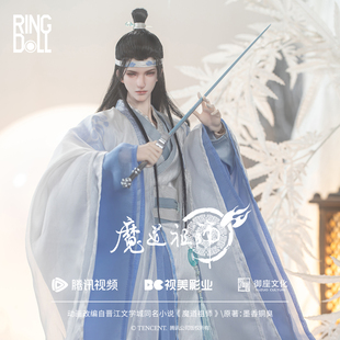 Ringdoll戒之人形 蓝忘机特四版魔道祖师动画合作限定BJD娃娃SD男