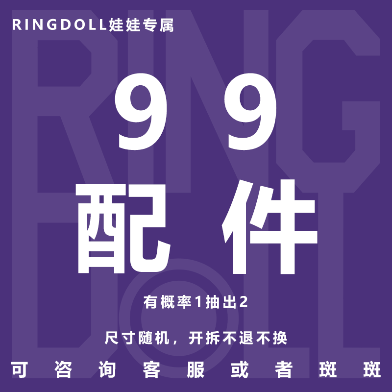 配件福袋大礼包全套娃衣假发娃鞋