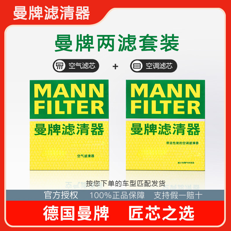 曼牌三滤jeep牧马人大切诺基指南者自由光客侠机油空气空调滤芯