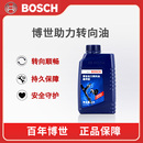 1L装 博世原装 汽车方向机油转向助力油动力转向油方向助力泵油