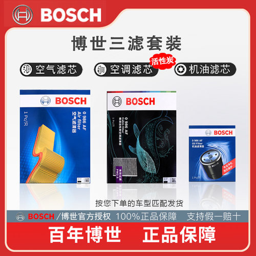 适配日产车系滤芯博世单品套装