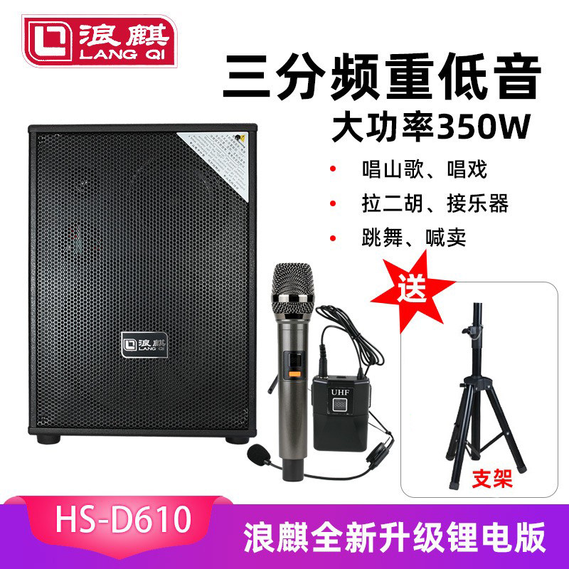 浪麒D610音响 103升级锂电版户外便携式大功率蓝牙音箱带无线话筒