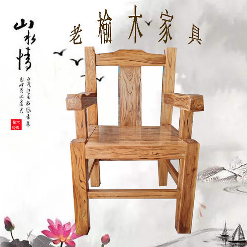 原木主椅实木榫卯家用