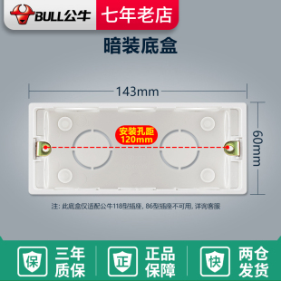 公牛开关插座暗盒通用118型暗盒三位暗装 中号面板开关盒插座底盒