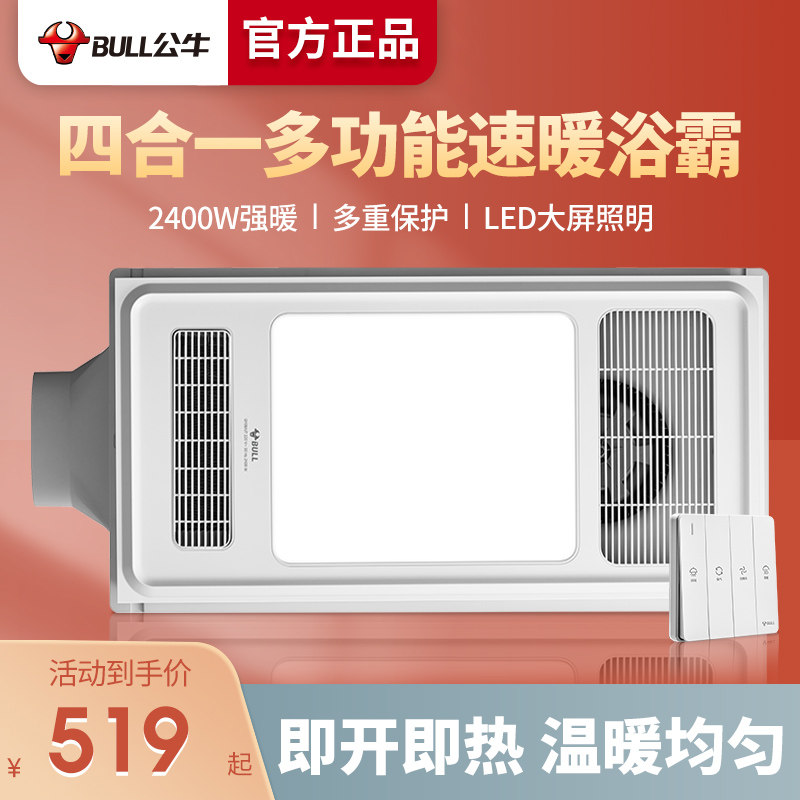 公牛浴霸照明排气扇一体风暖式300×600取暖换气30x60双风暖5合一